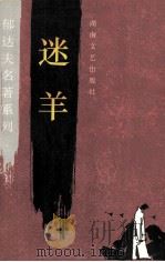 迷羊（1996 PDF版）
