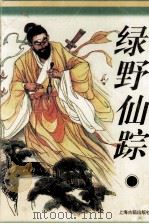 绿野仙踪（1996 PDF版）