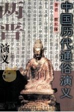 两晋演义（1997 PDF版）