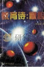 教育诗：童心（1997 PDF版）