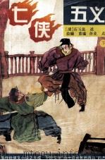 七侠五义  下（ PDF版）