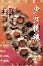 少女情缘（1999 PDF版）