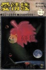 爱情线（1996 PDF版）