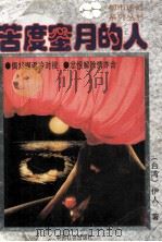 苦度蜜月的人（1996 PDF版）