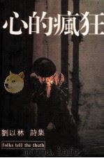 心的疯狂（1994 PDF版）