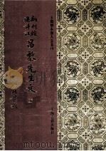 新刊经进详注昌黎先生文  5（1994 PDF版）
