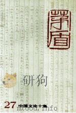 矛盾全集  第27卷（1996 PDF版）