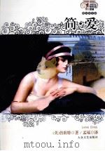简·爱  图文双色版（1999 PDF版）
