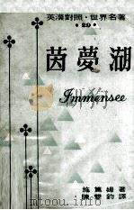 茵梦湖（1973 PDF版）