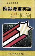 幽默漫画英语（ PDF版）