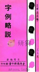 字例略说（1970 PDF版）