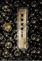 广雅疏证  附博雅音（1965 PDF版）