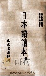 日本语读本  卷1（1974 PDF版）