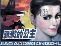 骄傲的公主（1991 PDF版）