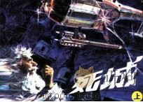 死城  上（1985 PDF版）