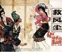 救风尘（1986 PDF版）