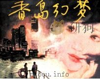 甜甜的刺莓（1984 PDF版）