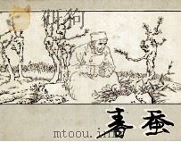 春蚕（1984 PDF版）