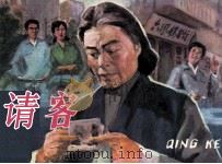 请客（1983 PDF版）