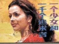 少女和一千个追求者（1987 PDF版）