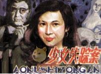 少女失踪案（1988 PDF版）