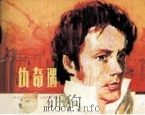 复仇奇遇（1984 PDF版）