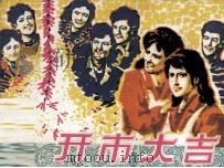 开市大吉（1982 PDF版）