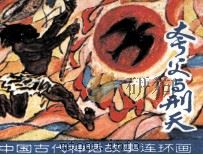 夸父与刑天（1984 PDF版）