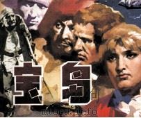 宝岛（1982 PDF版）
