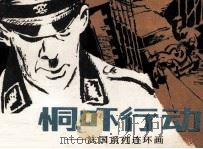 恫吓行动  摧毁火箭基地（1985 PDF版）