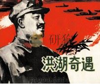 江湖奇遇（1980 PDF版）