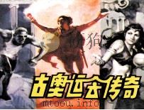 古奥运会传奇（1984 PDF版）