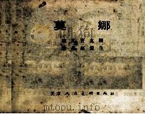莫娜（1983 PDF版）