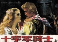 十字军骑士  上（1982 PDF版）