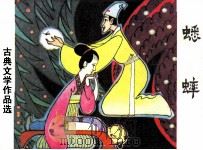 蟋蟀（1981 PDF版）