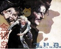 金银岛（1983 PDF版）