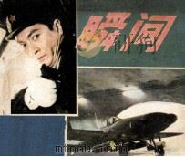 瞬间（1983 PDF版）