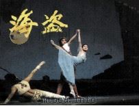 电影连环画册  海盗（1984 PDF版）