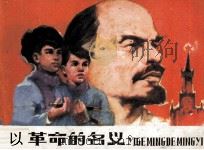 以革命的名义（1982 PDF版）