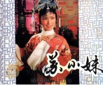 苏小妹（ PDF版）