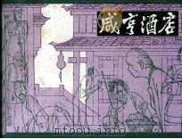 威亨酒店（1982 PDF版）