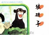狼孩子（1986 PDF版）