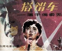 搭错车（1985 PDF版）