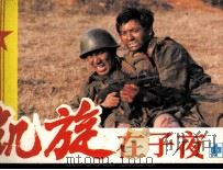 凯旋在子夜  中（1987 PDF版）