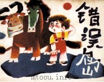 错误岛（1988 PDF版）