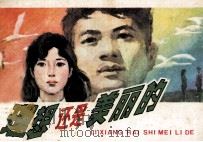 理想还是美丽的（1983 PDF版）