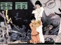 雷雨（1982 PDF版）