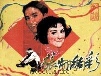 张灯结彩（1982 PDF版）