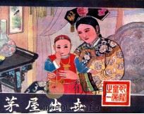 茅屋出世  乾隆皇帝之一（1988 PDF版）