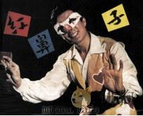 戏剧连环画  红鼻子（1983 PDF版）